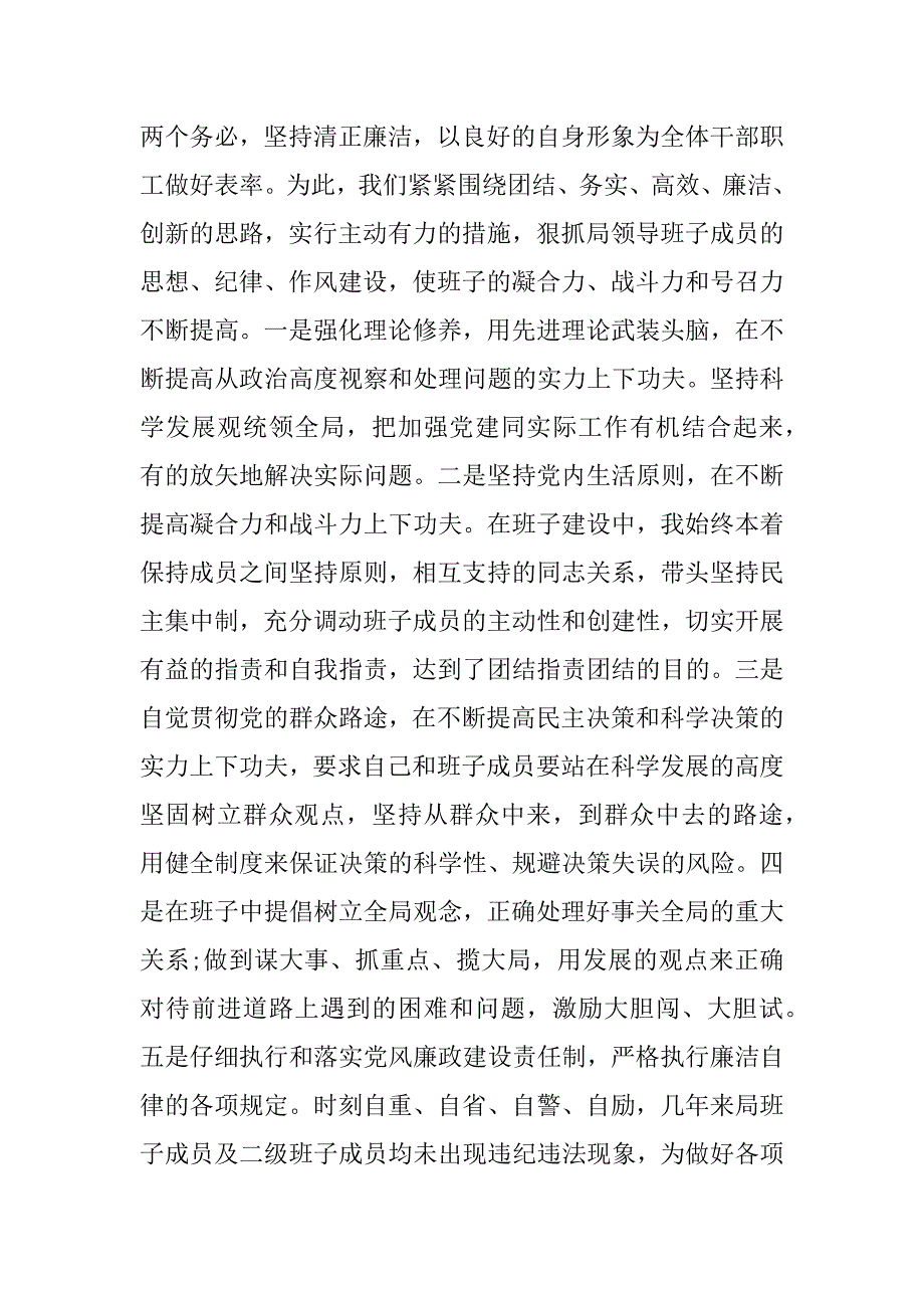 2023年招商局局长述职报告(7篇)_第3页