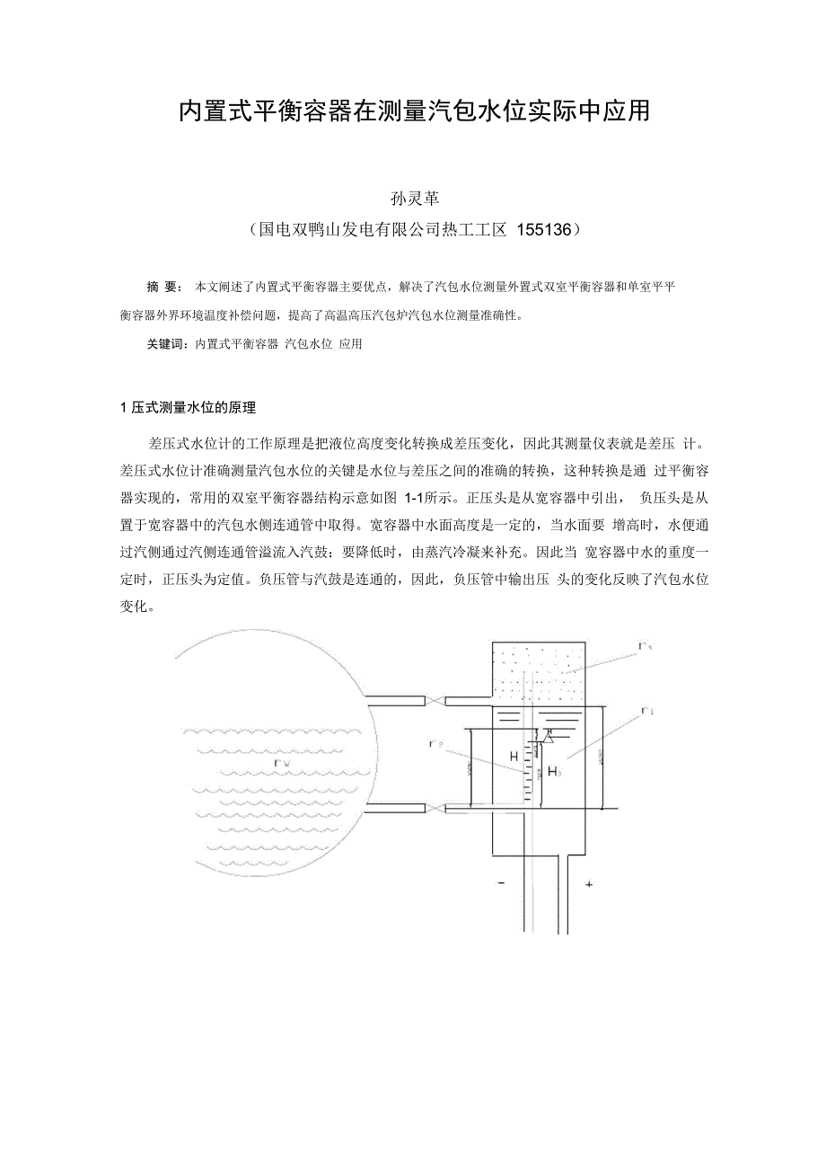 汽包水位测量_第1页
