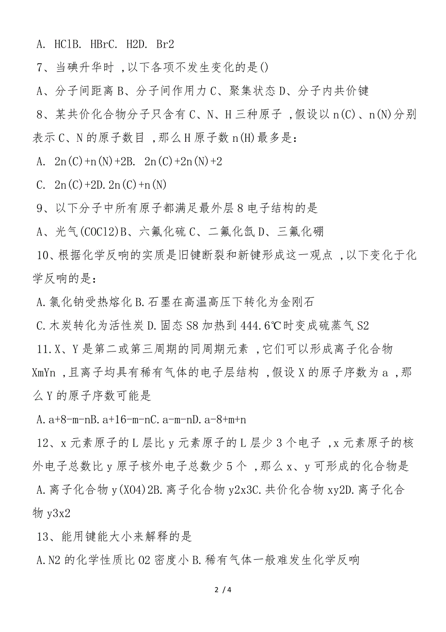 高中高一年级必修2化学键课时练习题_第2页