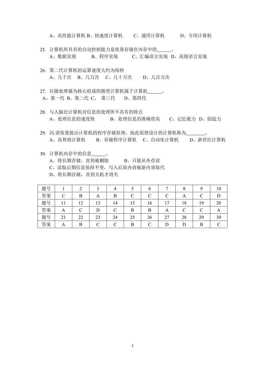 计算机基础选择题题库_第3页