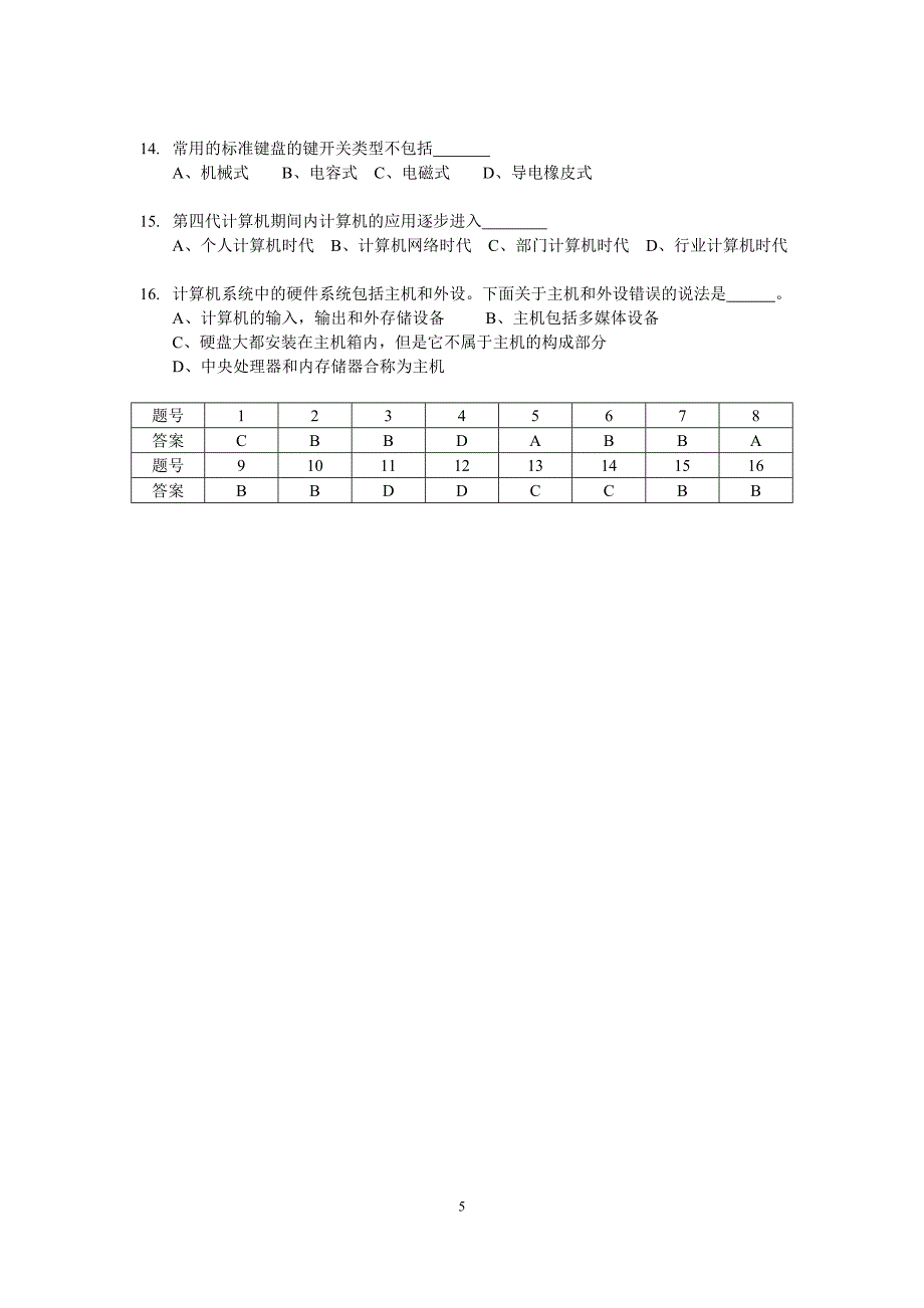 计算机基础选择题题库_第5页