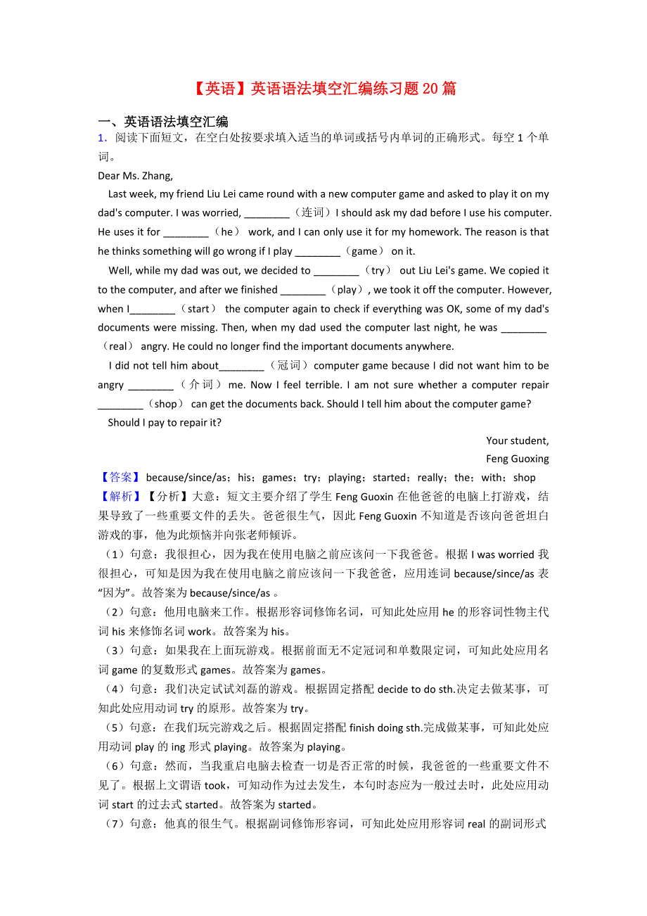 【英语】英语语法填空汇编练习题20篇.doc_第1页