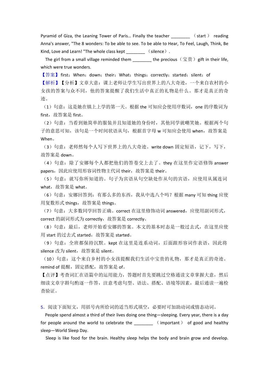 【英语】英语语法填空汇编练习题20篇.doc_第5页