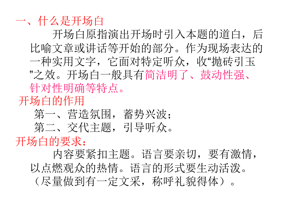 怎样写开场白课件.ppt_第2页