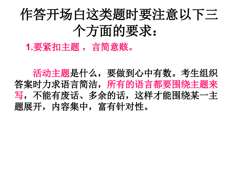 怎样写开场白课件.ppt_第4页