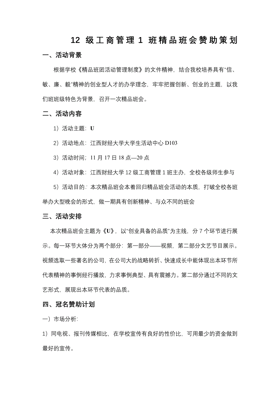 精品班会策划书_第3页