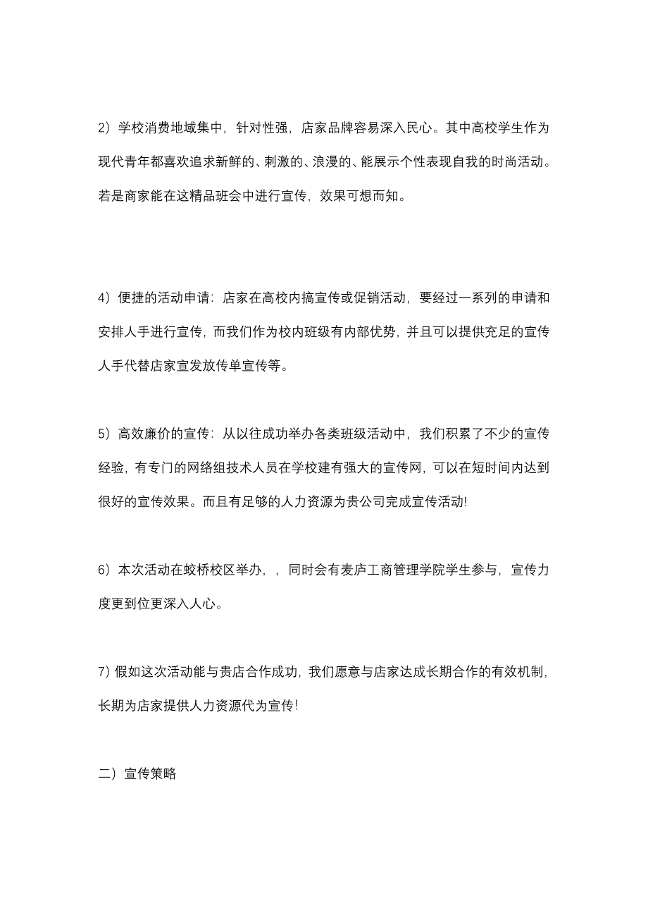 精品班会策划书_第4页