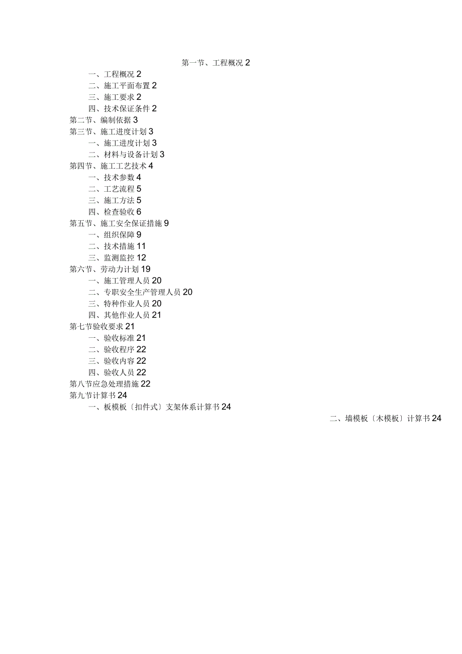 高大模板(综合管廊工程)专项施工方案(论证方案)_第1页