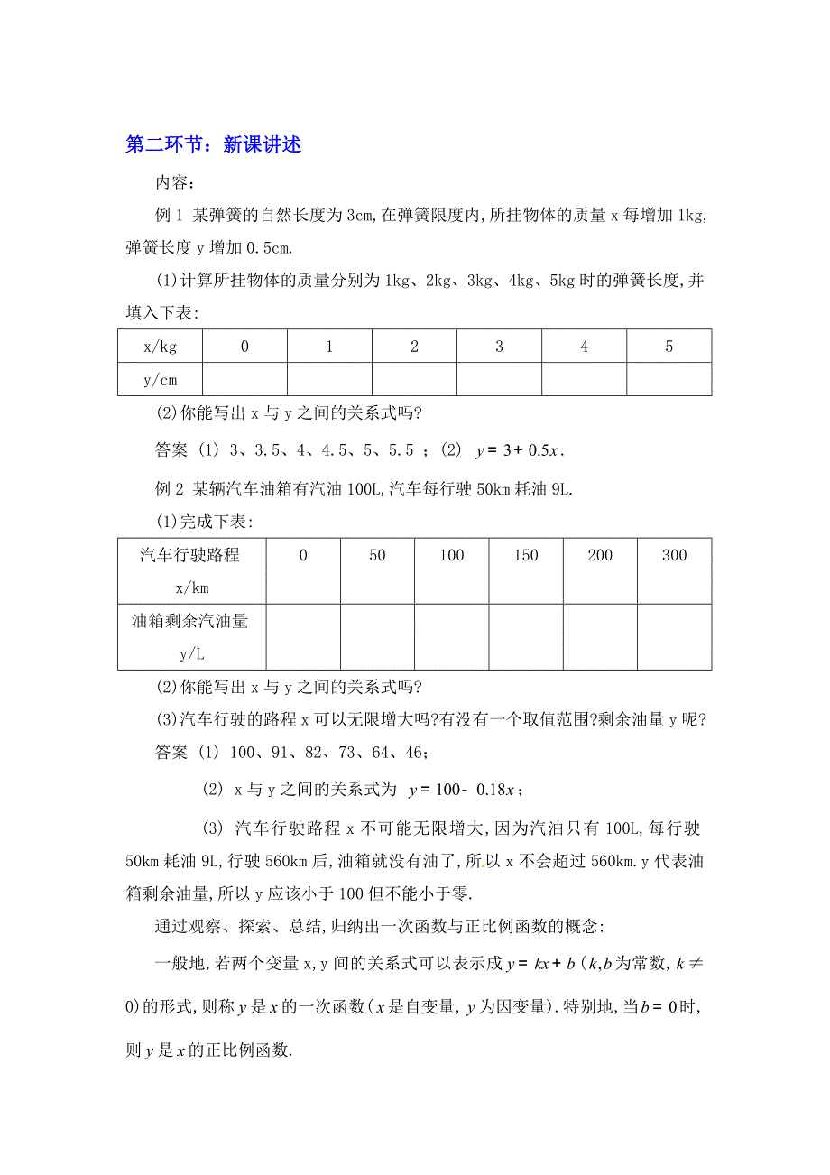 精编【北师大版】八年级上册教案：4.2一次函数与正比例函数2_第3页