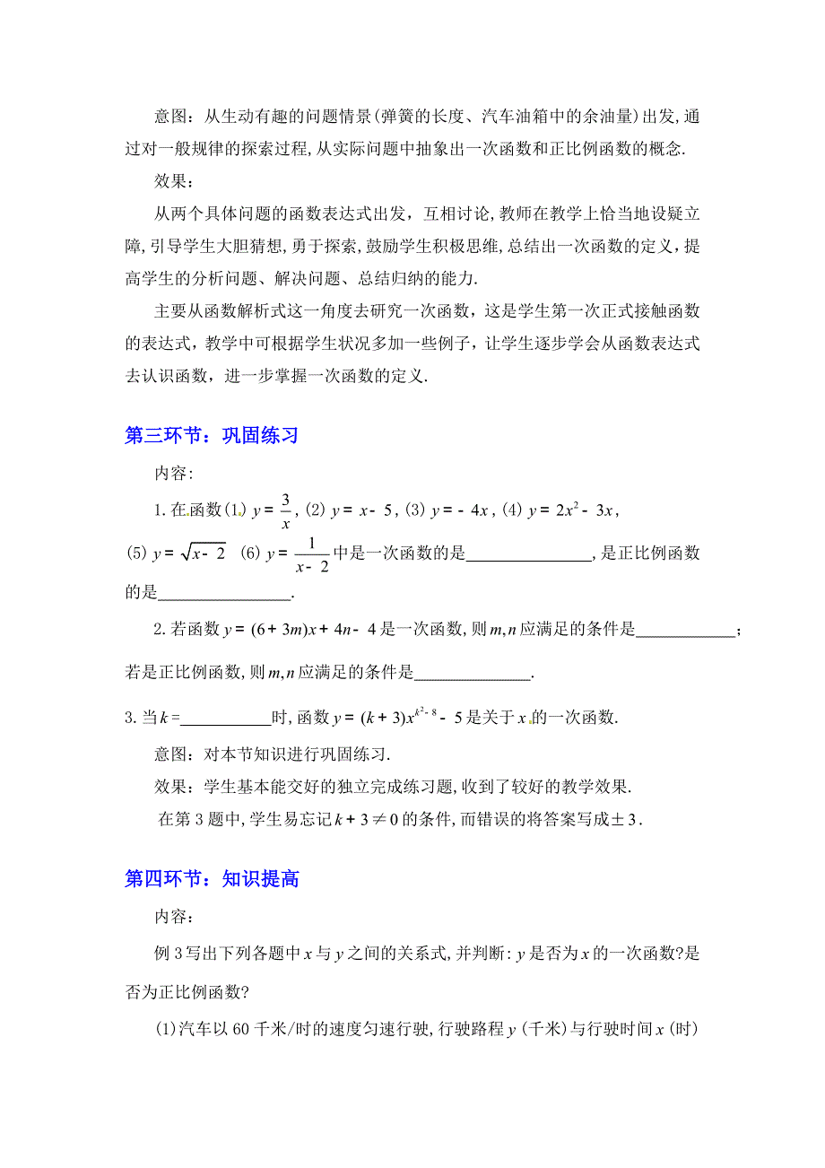 精编【北师大版】八年级上册教案：4.2一次函数与正比例函数2_第4页