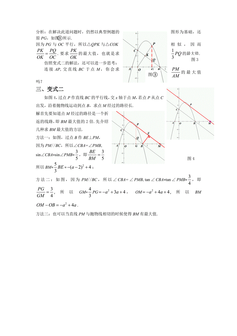 新苏科版九年级数学下册5章二次函数小结与思考教案11_第2页