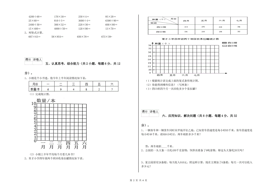 甘肃省2020年四年级数学【下册】每周一练试题 附解析.doc_第2页