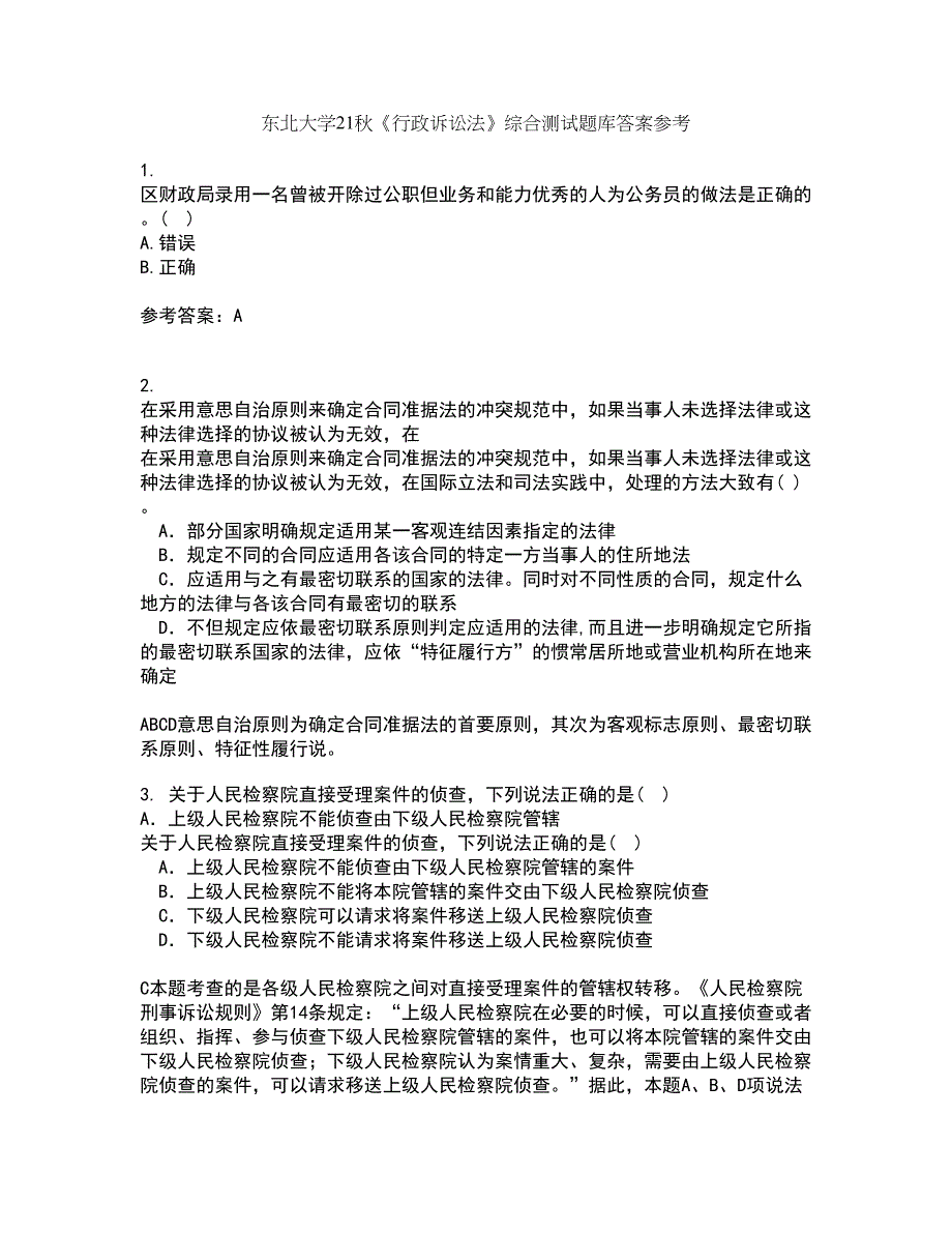 东北大学21秋《行政诉讼法》综合测试题库答案参考17_第1页