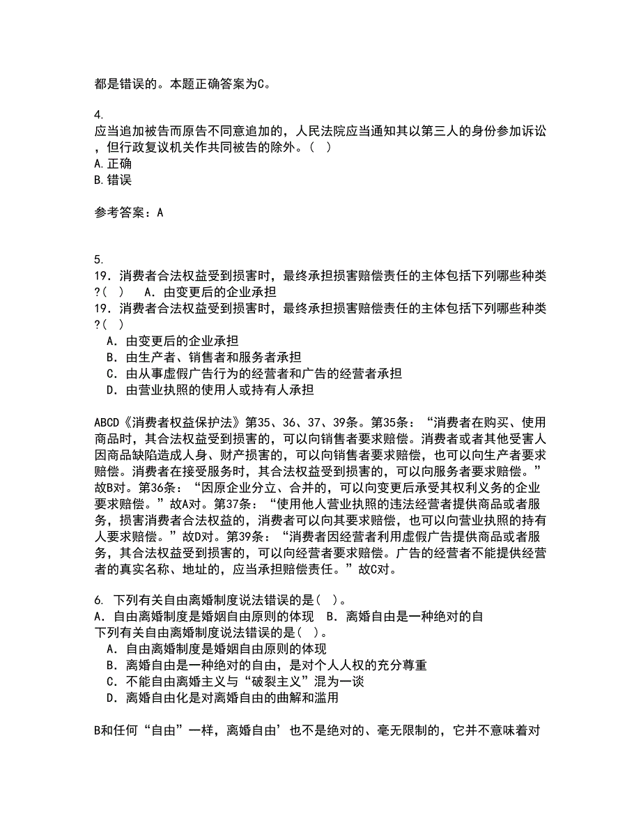 东北大学21秋《行政诉讼法》综合测试题库答案参考17_第2页