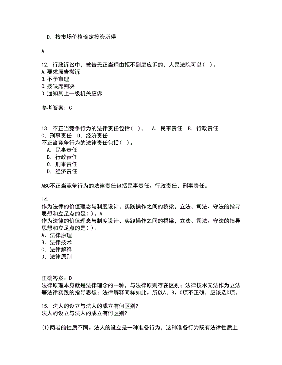 东北大学21秋《行政诉讼法》综合测试题库答案参考17_第4页