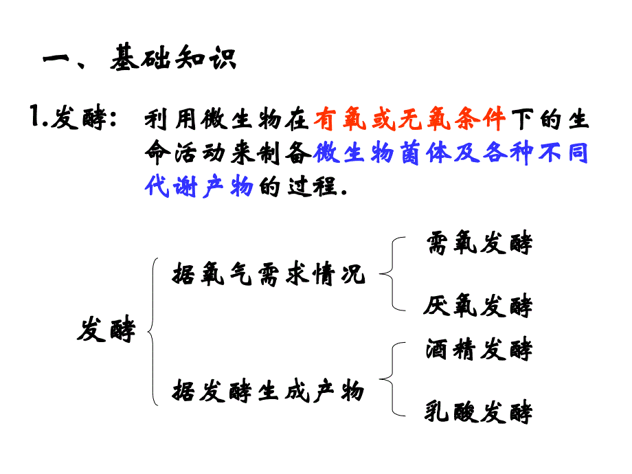 1.1果酒和果醋的制作[精选文档]_第3页