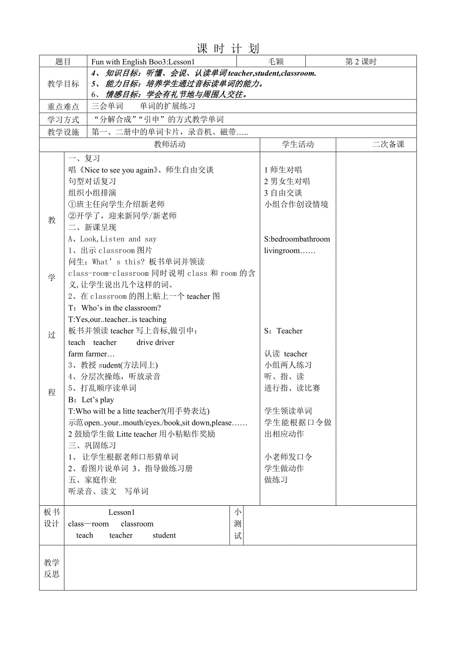 快乐英语第三册教案_第2页