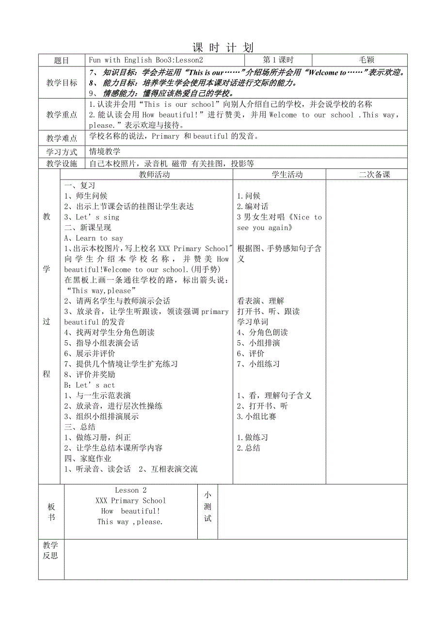 快乐英语第三册教案_第3页