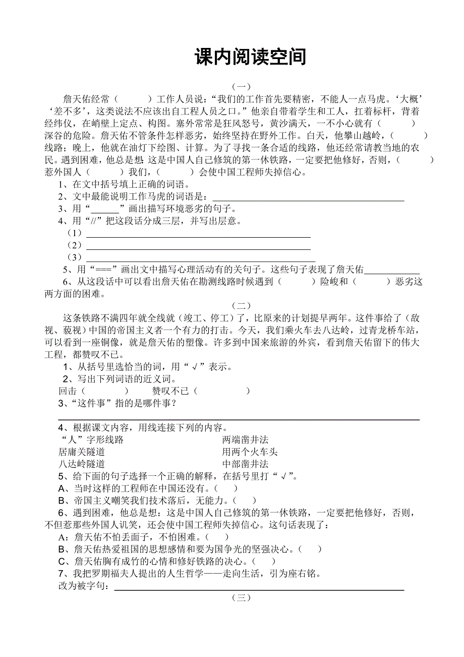 课内知识问答_第1页