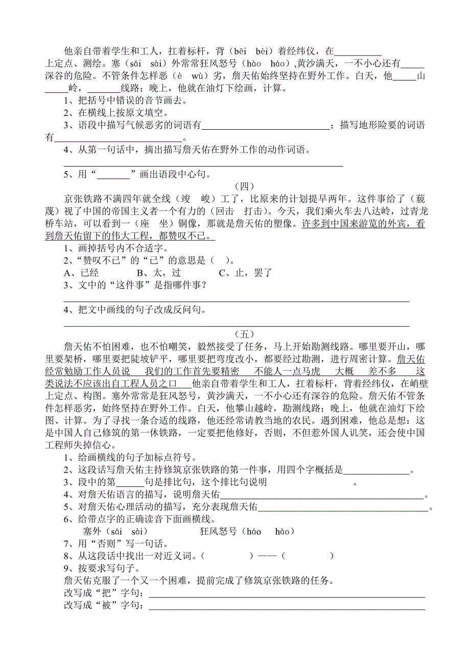 课内知识问答_第2页