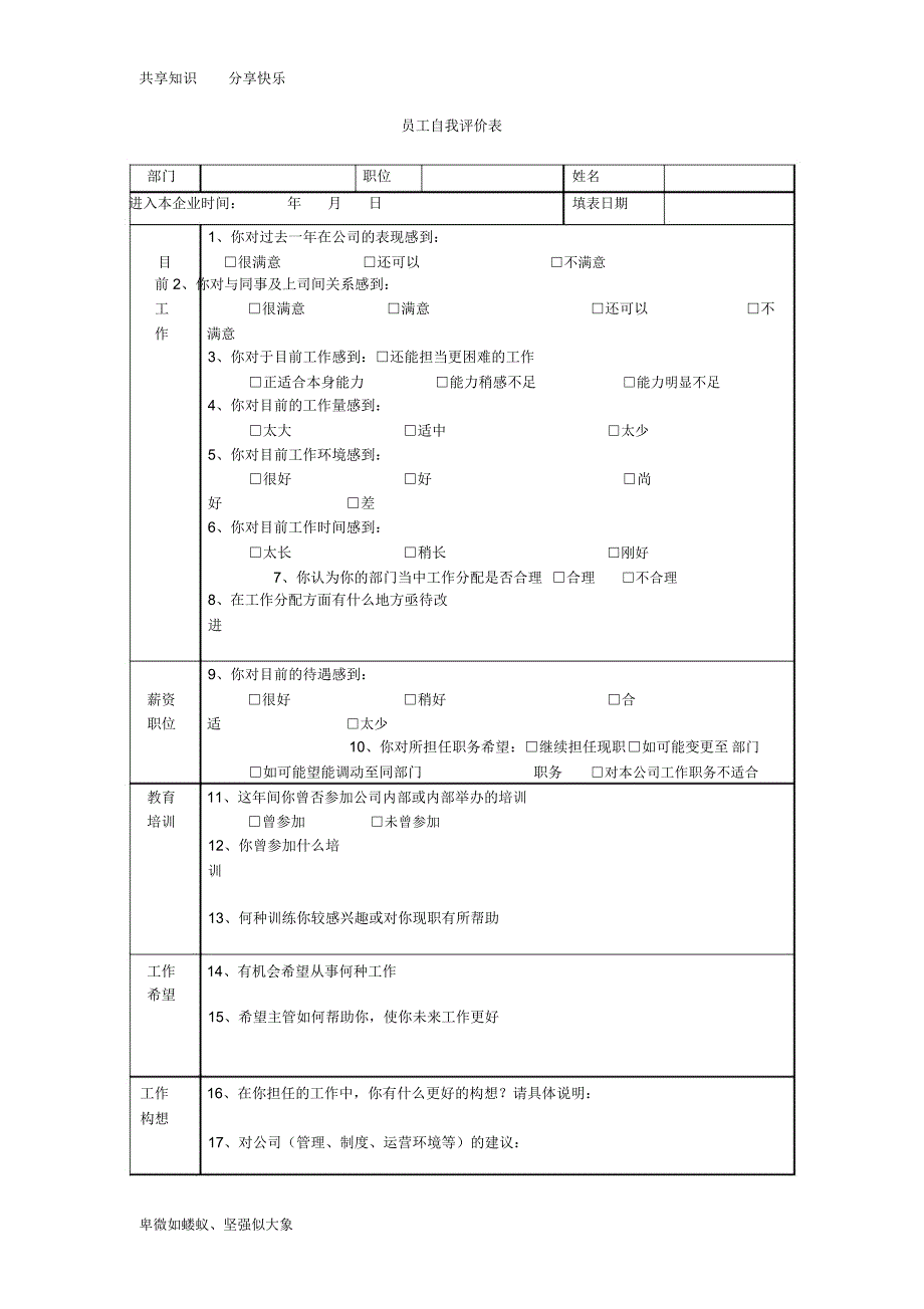 员工绩效考核表范本_第2页