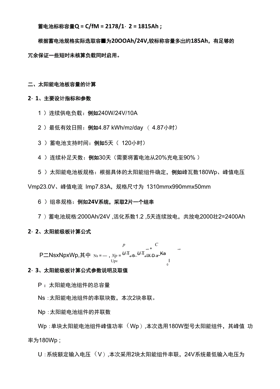 蓄电池和太阳能计算公式_第3页