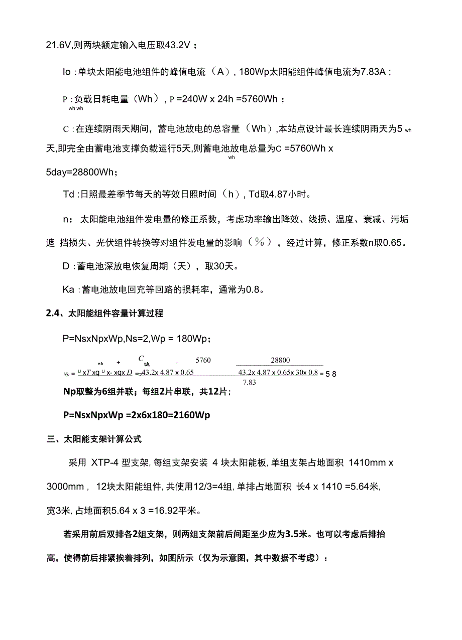 蓄电池和太阳能计算公式_第4页