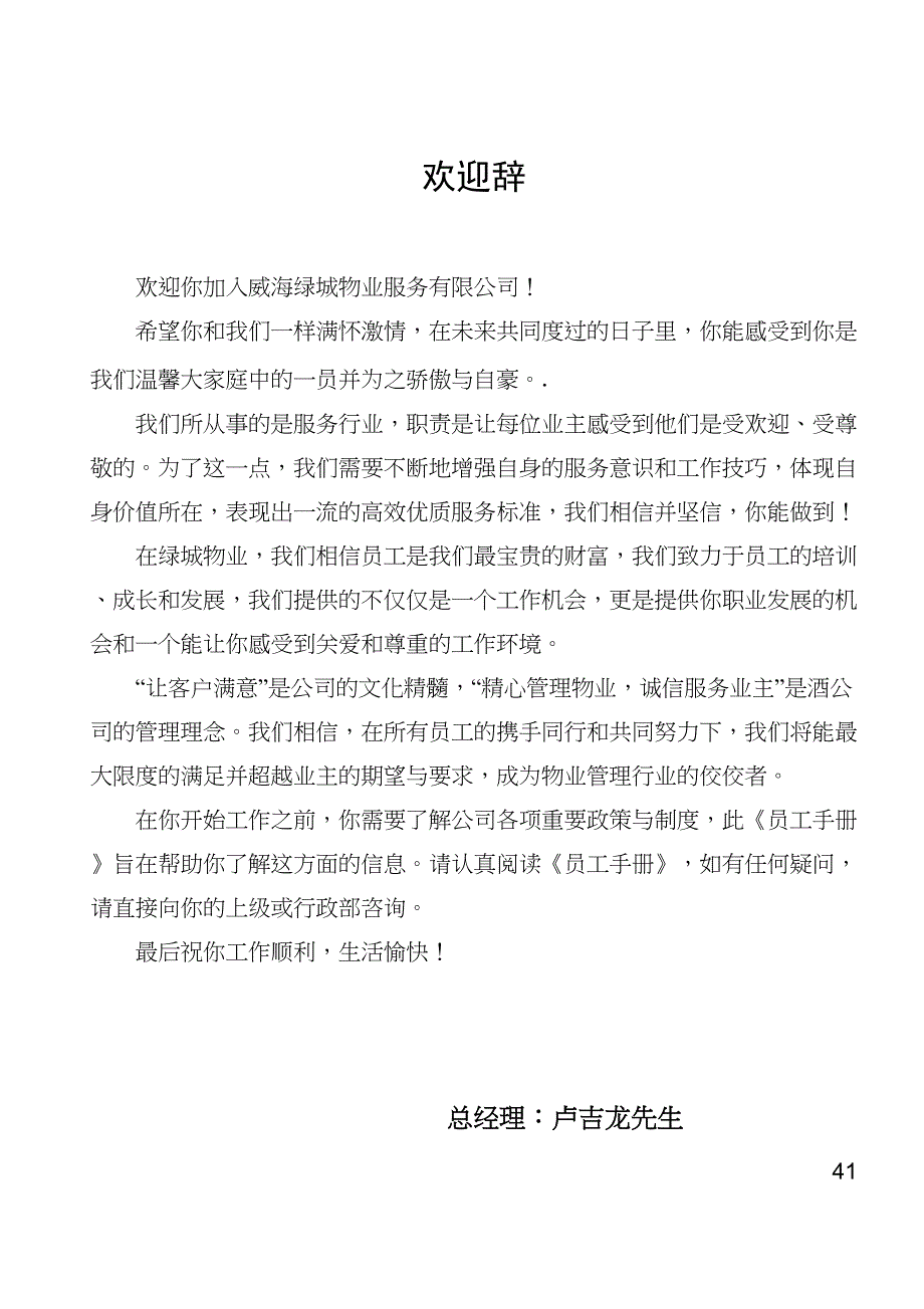 威海绿城物业员工手册（天选打工人）.docx_第3页