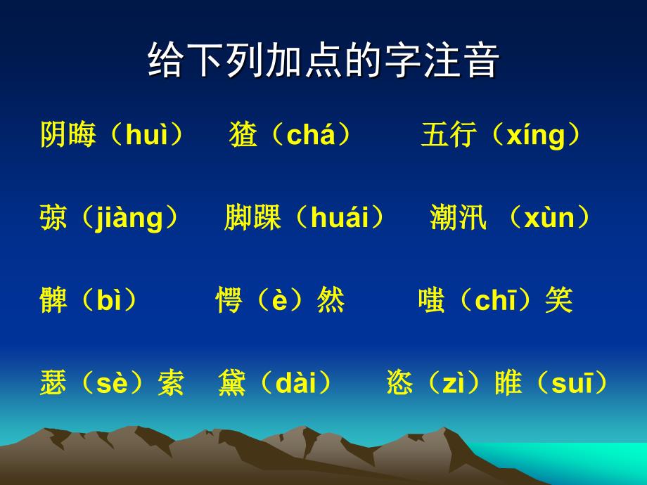 初中三年级语文上册第二单元学会读书二品味感悟欣赏5故乡鲁迅第二课时课件_第3页