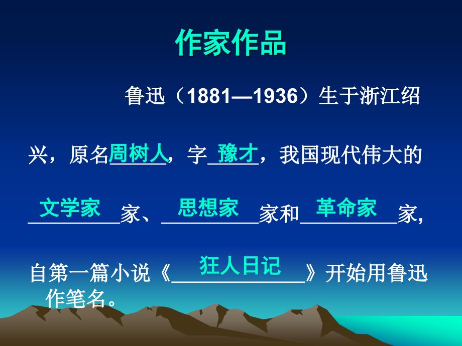 初中三年级语文上册第二单元学会读书二品味感悟欣赏5故乡鲁迅第二课时课件_第4页