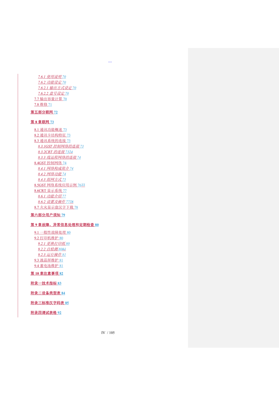 JBQGQTGST9000火灾报警控制器联动型安装使用说明书模板_第4页