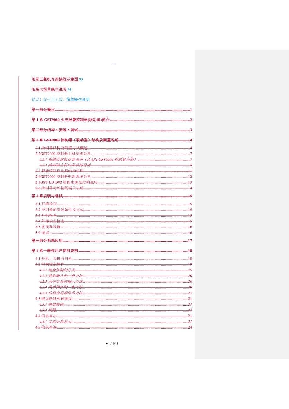 JBQGQTGST9000火灾报警控制器联动型安装使用说明书模板_第5页