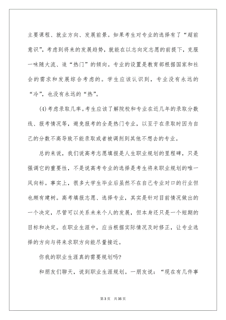 职业规划职业规划模板合集8篇_第3页