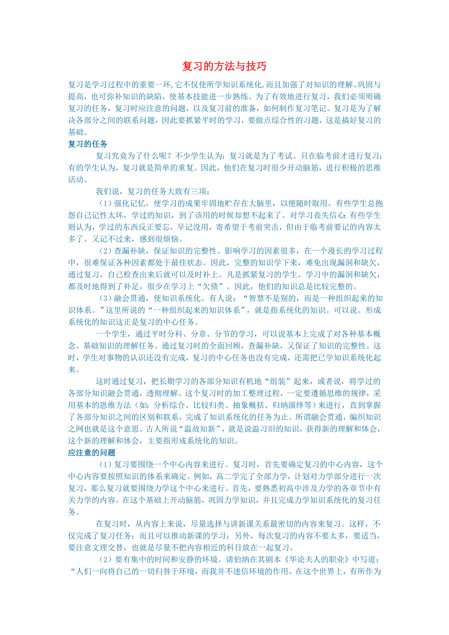 初中语文复习的方法与技巧_第1页