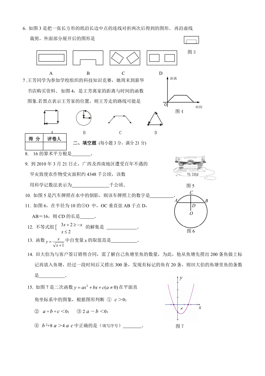 2010年云南省玉溪市中招考试数学试卷及答案【Word版】.doc_第2页