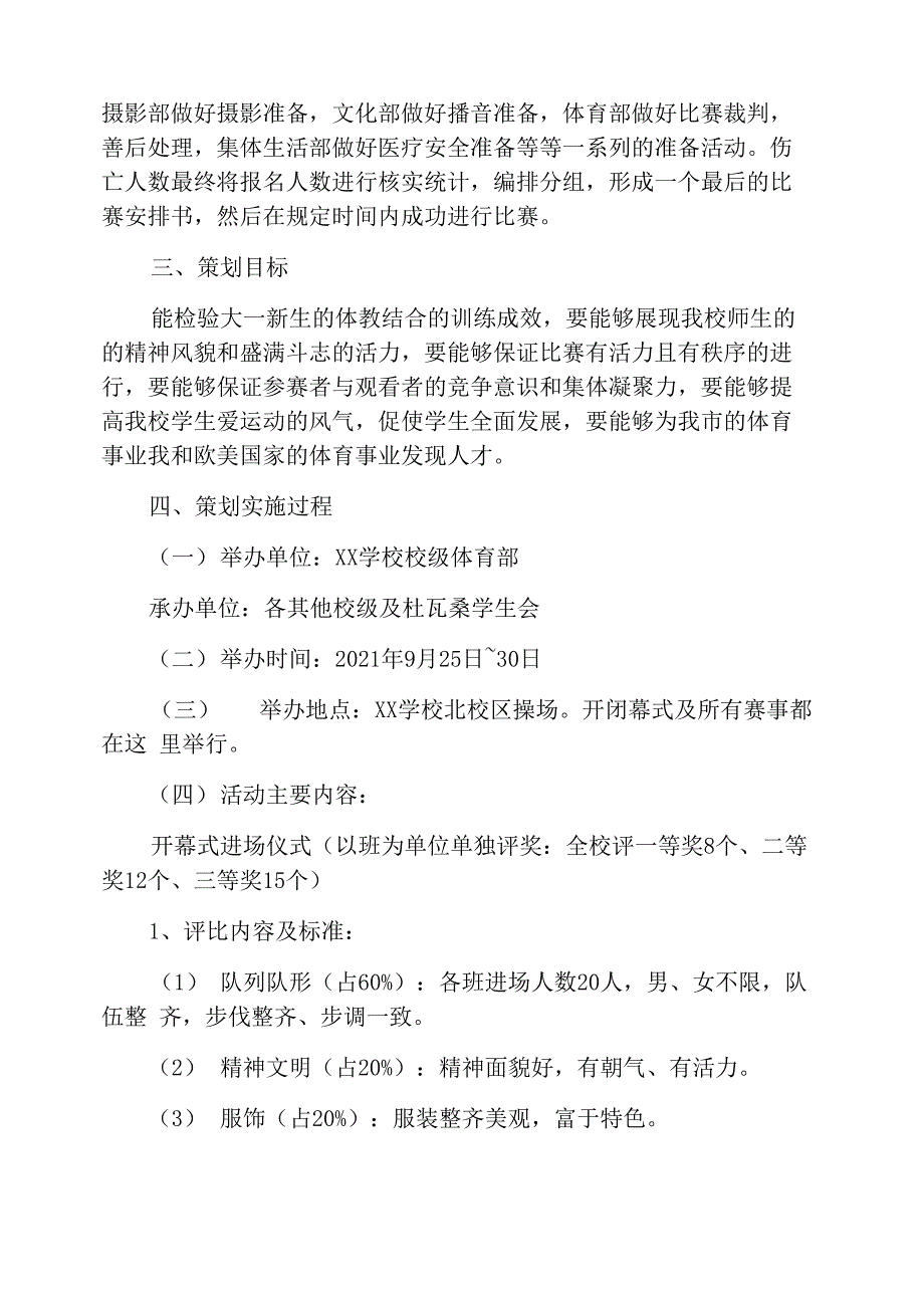 大学秋季运动会活动的策划书_第2页