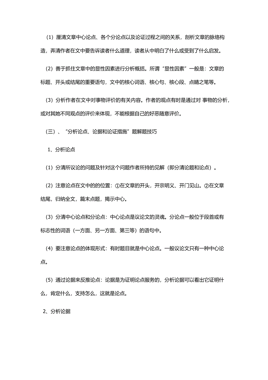 高考语文阅读答题技巧与阅读方法_第2页