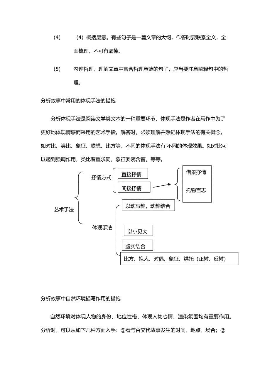 高考语文阅读答题技巧与阅读方法_第5页