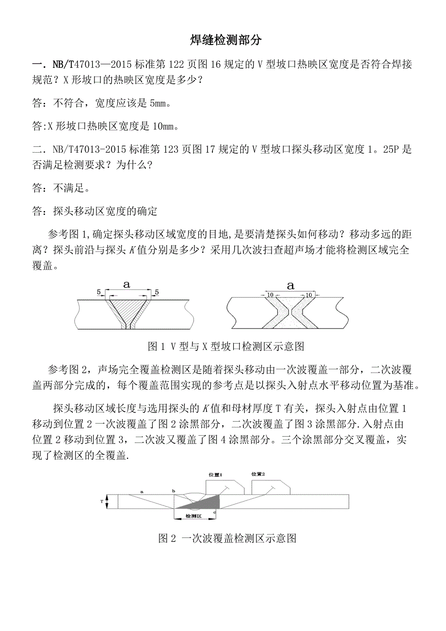 6焊缝检测答案_第1页