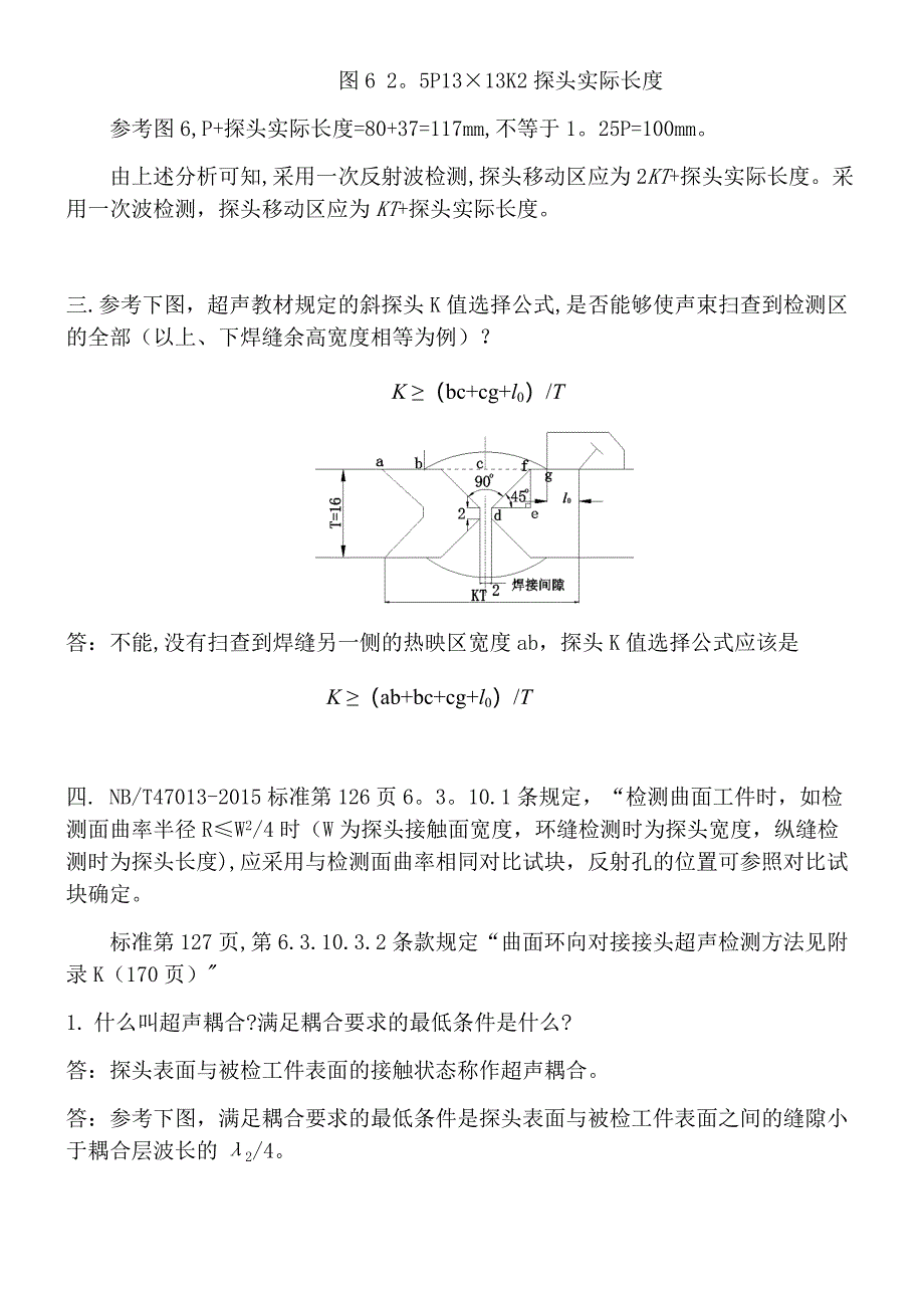 6焊缝检测答案_第3页