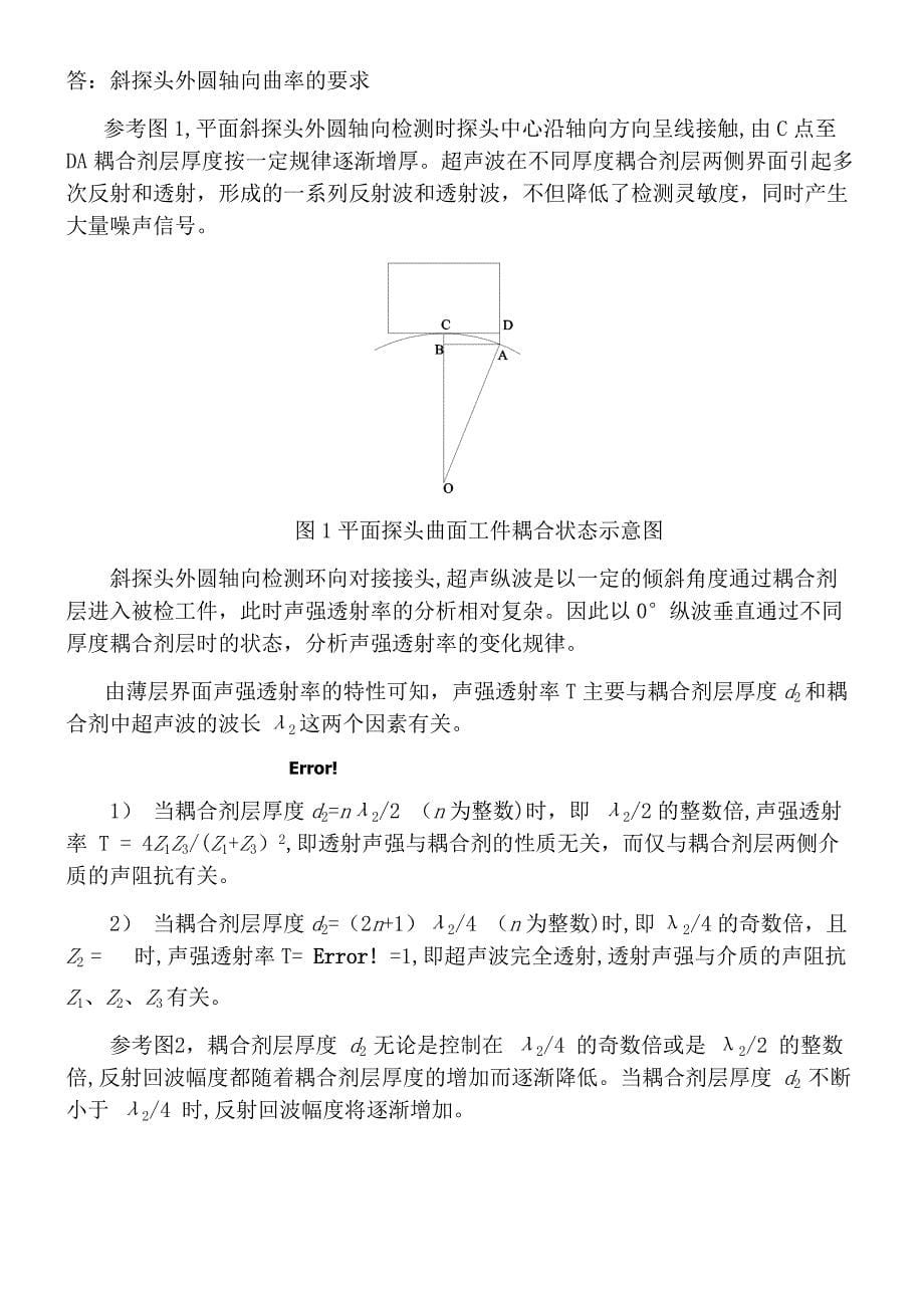 6焊缝检测答案_第5页