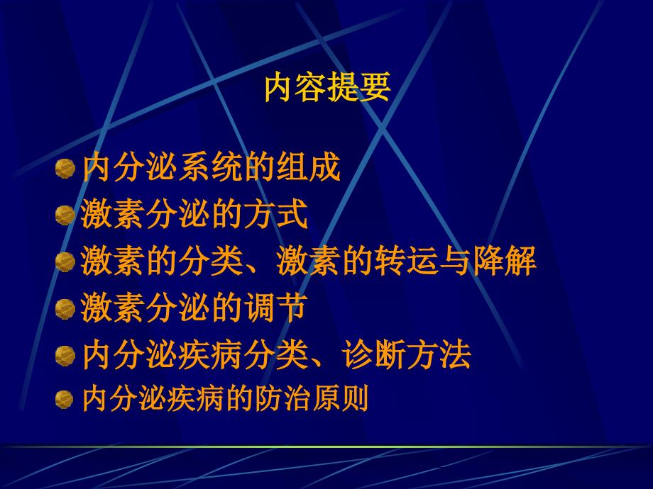 内分泌基础－激素分泌与调节_第2页