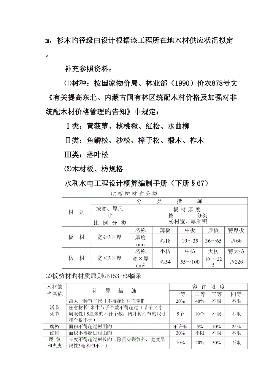 水利具体预算基础单价_第5页