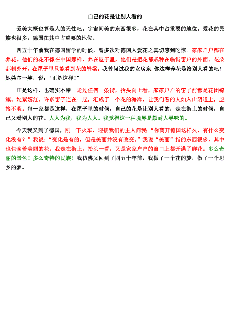 《自己的花是给别人看的》课件.doc_第1页