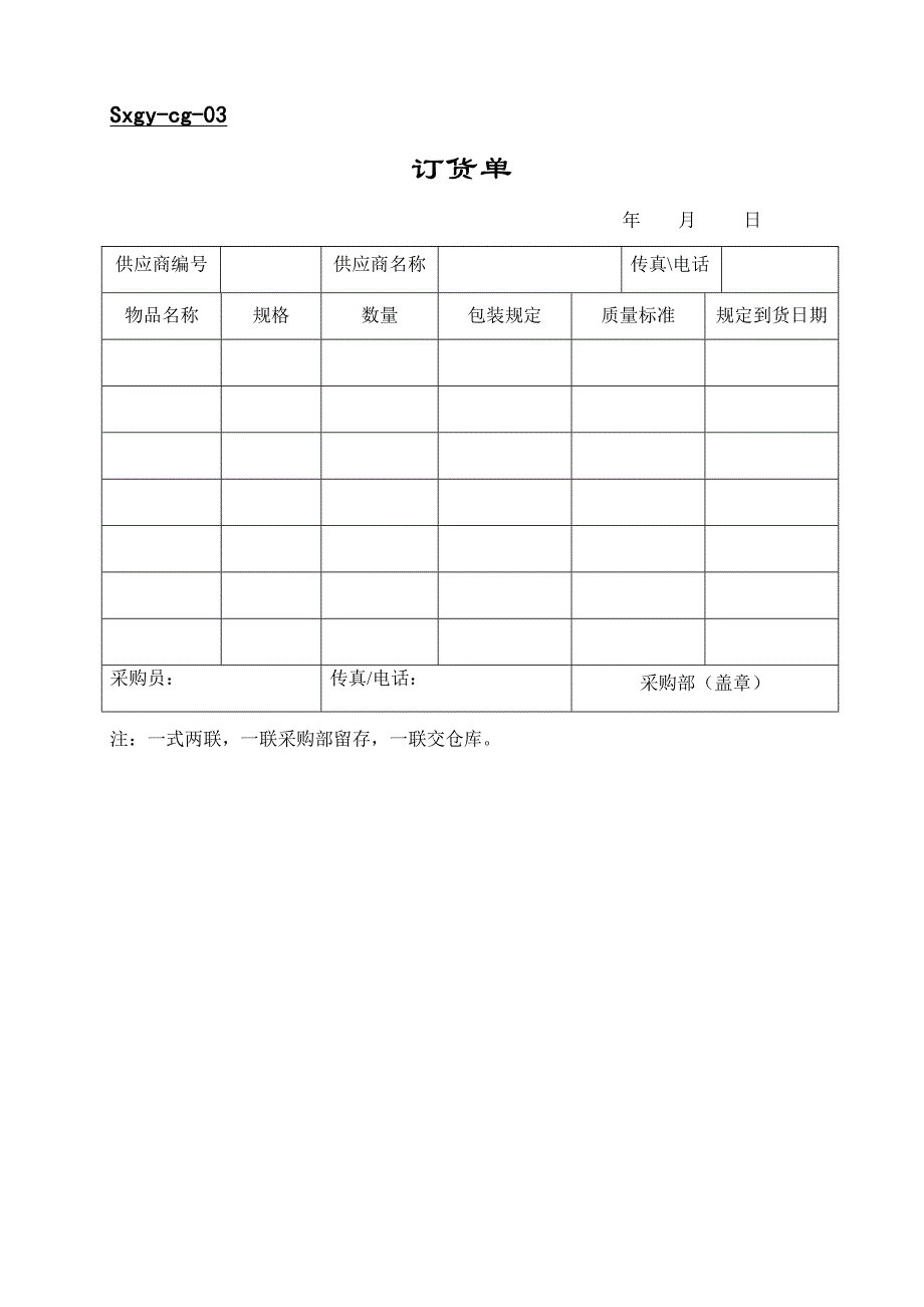 采购单表格_第4页