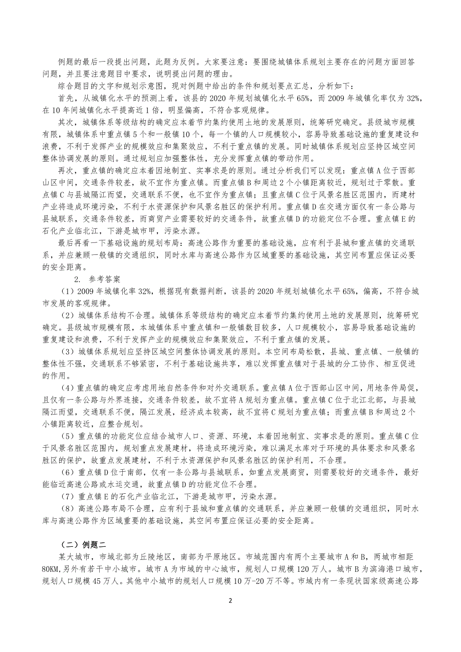 城市规划实务试题解析.docx_第2页