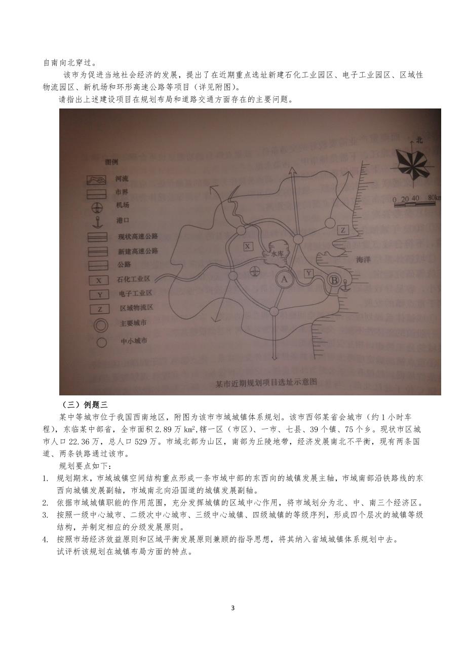 城市规划实务试题解析.docx_第3页