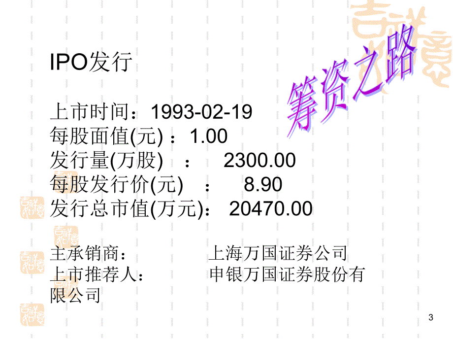 财务管理06级学生作品014百联股份筹资之路与资本结构分析_第3页