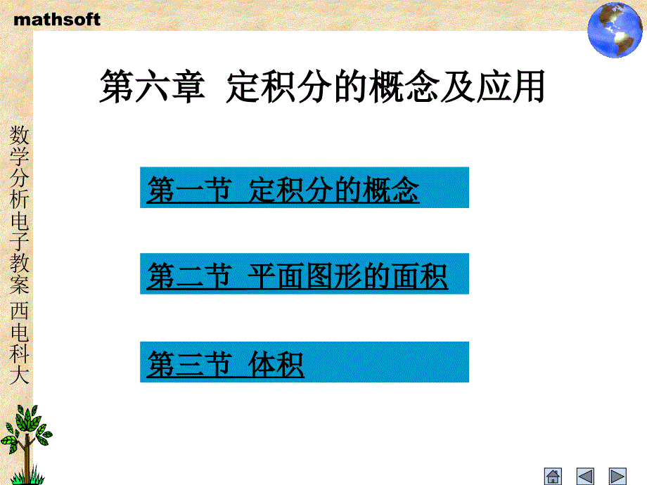 定积分的概念及应_第1页