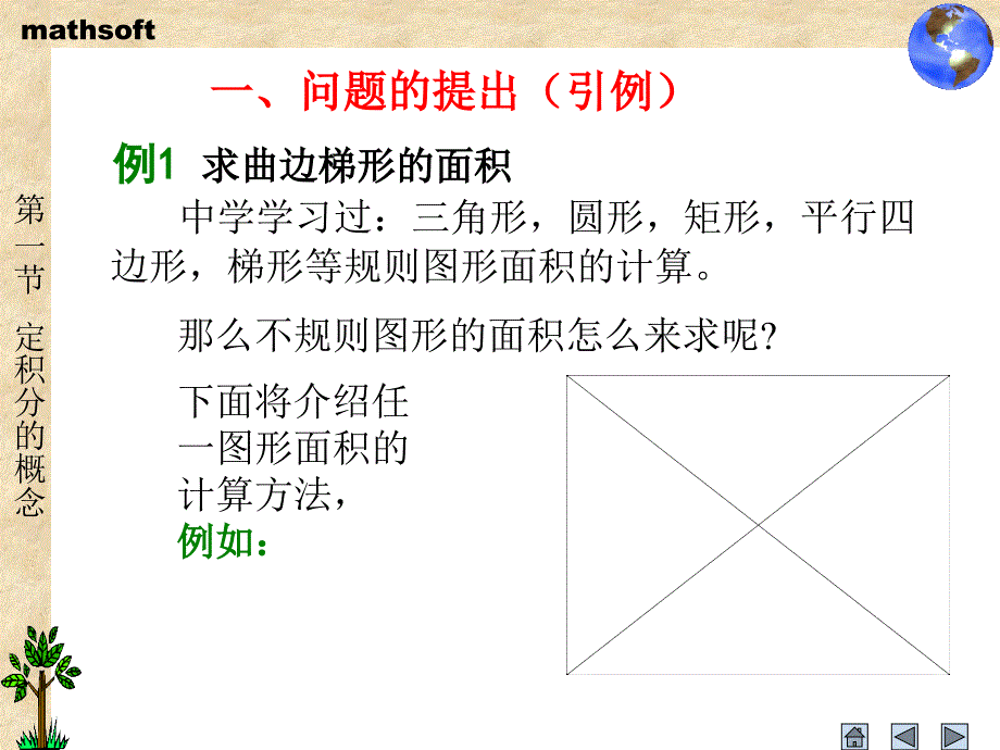 定积分的概念及应_第3页